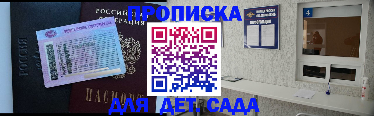 прописка ребенка в Печоре